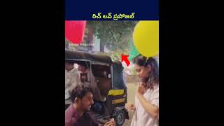 లవ్ ప్రోసిసల్ గాల్లో ఎగిరిపోయింది! #shorts #ytshorts #telugu #love #trending #viralvideo #amezing