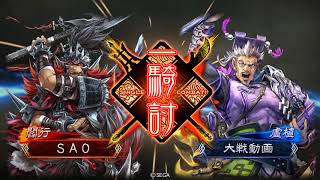 三国志大戦５　【甘ちゃんが舞う】　その４　蜀群回復の舞VS先達漢号令