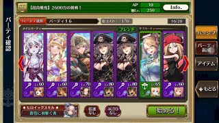 【チェインクロニクル】超高難度2600万の挑戦！　Wアルドラ、魔単