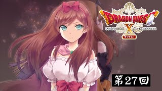 專屬於孩子們的市鎮【PC】《勇者鬥惡龍10 離線版 Dragon Quest X Offline》第27回【935】