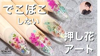 【Gelipってすごい！】押し花つけてもデコボコしないボタニカルクリアネイル