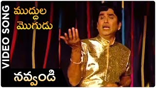 Moddula Mogudu Movie Song | Navvandi | ANR | Sridevi | ANR Sridevi Melody Hit Songs