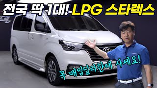 이런 차는 본적 없을껄? 2020년 더 뉴 그랜드 스타렉스 12인승 LPG