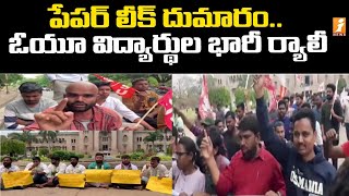 పేపర్ లీక్ దుమారం.. ఓయూ విద్యార్థుల భారీ ర్యాలీ | Paper leak effect | iNews