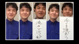 ゴスペラーズの手洗いソング part1 〜安岡 優編〜「1/100」