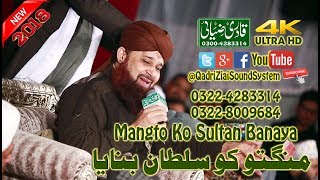 Mangto Ko Sultan banaya | Owais Raza Qadri | Mahfil e Naat IN Near Ghora Hospital Lhr 4K