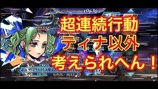 【DFFOO】最近よく使うティナで神バハムート ルフェニア+を楽々攻略