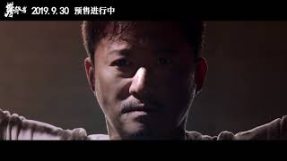 Movie “The Climbers” International Trailer 2019 (English Sub) - 电影《攀登者》 国际版预告片 (英文字幕