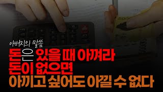 (※시청자댓글) 저희 아버지 말씀… \