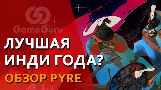 PYRE — инди-игра года? Обзор без спойлеров! #МНЕНИЕ