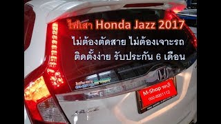 ไฟเสา..Honda Jazz 2017