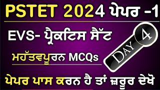 Pstet 2024 EVs  Prepration Day -4 | Pstet 2024 Environment MCqs Test | PSTET 2024 EVs Mock Test