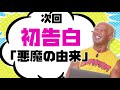 本間朋晃が地元凱旋 【こけし is back home 】山形しゃがれ旅❶