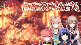 【MHW】スーパーノヴァを食らった時のにじさんじライバーの反応 4選【にじさんじ切り抜き】