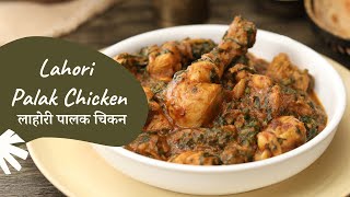 Lahori Palak Chicken | लाहोरी पालक चिकन | Chicken Recipes | Sanjeev Kapoor Khazana