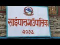 बृहत् स्वास्थ्य शिविर गाउँगाउँबाट हेलिकप्टरद्धारा बिरामी ल्याई उपचार गर्दै साईपाल गाउँपालिका