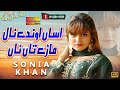 Asan Onday Naal Mare Ta Na | Sonia Khan | ( Official Video ) | Shaheen Studio