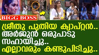 ശ്രീതു ഈ ആഴ്ചയിലെ പുതിയ ക്യാപ്റ്റനാകുന്നു..! l SSreethu Krishnan l Captain