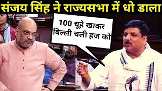 Sanjay Singh ने राज्यसभा में धो डाला... Full Speech Sanjay Singh