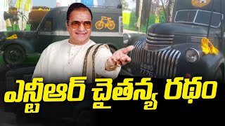 ఎన్టీఆర్ చైతన్య రథం NTR Chaitanya Ratham | TDP | Rocket Telugu News