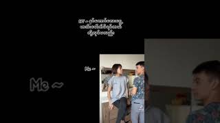 မမကောင်လေးရှေ့မှာအီးပေါက်မိသောအခါ | Myanmar TikTok 2021 | #shorts #tiktok #myanmar