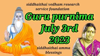 ಗುರು ಪೂರ್ಣಿಮ ದಿನದಂದು ಪೂಜೆ ಮಡಬೇಕು guru purnima BLESSINGS