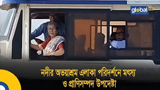 নদীর অভয়াশ্রম এলাকা পরিদর্শনে মৎস্য ও প্রাণিসম্পদ উপদেষ্টা  | Bangla News | Update News