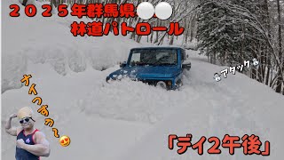 ■ジムニー■上州スノアタパトロール　デイ２午後　長いですが盛りだくさんです　ぜひ最後までご視聴くださいませ。