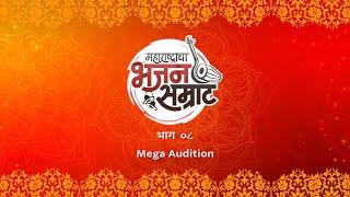 महाराष्ट्राचा भजन सम्राट | Episode 08 | Mega Auditions | Anita Date, Nandesh Umap, Prasad Khaparde