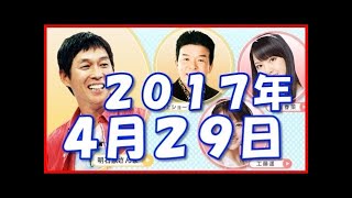 ヤンタン土曜日　2017年4月28日