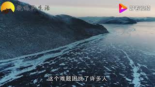 贝加尔湖是淡水湖，为何会出现大量海洋生物？至今没有答案