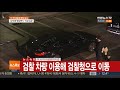 뉴스특보 박 전 대통령 영장심사 심문 종료…최장 기록 경신 연합뉴스tv yonhapnewstv