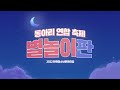 탄현청소년문화의집 자율동아리 공연 데이지