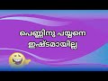 കുസൃതി ചോദ്യങ്ങൾ ഉത്തരം പറയാമോ ഒന്നു ശ്രമിച്ചു നോക്കൂ.