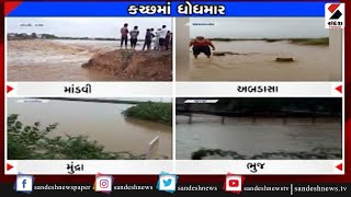 Kutch : ભારે વરસાદથી કોઝવે ધોવાયો ॥ Sandesh News TV | Cyclone Tauktae