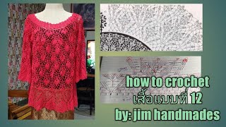 How to crochet คลิปที่4 เสื้อถักดอกหอมนวลแบบที่12 เริ่มแขน p 168.4