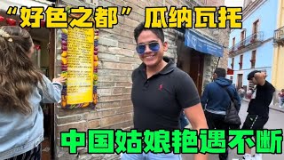 拉美人究竟有多開放？中國妹子環球旅行至墨西哥“好色之都”瓜納瓦托，搭訕的男人太多了.... | 茉莉環球旅行日記