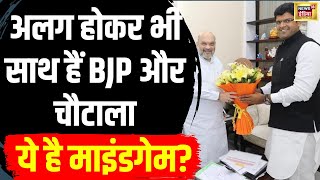 Haryana News : ये है BJP और JJP के अलग होने का कारण | Dushyant Chautala | New Cm Nayab Saini | N18V