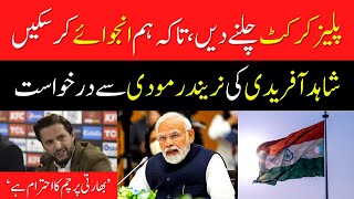 Shahid Afridi Requests PM Modi To Restore India-Pakistan Cricket Ties