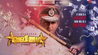 Valimai - Official Motion Poster | Ajith Kumar | Karthikeya | Huma Qureshi | H Vinoth | Yuvan