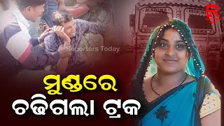 ସ୍ୱାମୀ ଆଗରେ ଟ୍ରକ ଚକା ତଳେ ଚାଲିଗଲା ଗର୍ଭବତୀ ସ୍ତ୍ରୀର ଜୀବନ