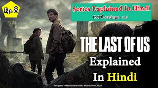 THE LAST OF US Season 1 Episode 8 Explained in Hindi | Web Series | HBO