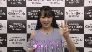 Guest Model 越智ゆらの HGGF2017