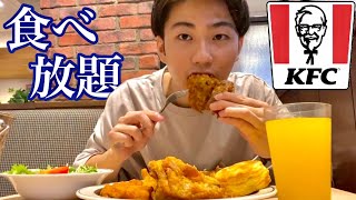 【食べ放題】念願のケンタッキー食べ放題行ったら幸せだった!!【南町田グランベリーパーク】