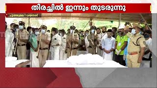 തീരാനോവായി വയനാട്; ദുരന്തഭൂമിയിൽ കണ്ടെത്തിയ ശരീരഭാ​ഗങ്ങൾ സംസ്കരിക്കുന്നു | Wayanad Landslide