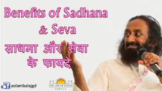 Benefits of Sadhana \u0026 Sewa - Talks by Sri Sri Ravi Shankar in Hindi | Aol Ambala