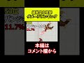 どのファイターの空n攻撃が一番ダメージ%高いのか検証してみた【スマブラsp】 shorts スマブラ ランキング