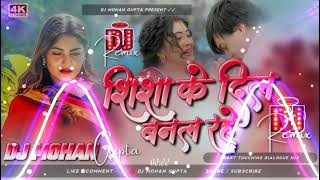 Shisha Ke Dil Banal Rahe Dj Remix - Heart Touching Dialogue Mix 2025 Dj Song Sonu Singh Presnal