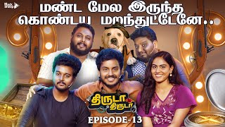 TWIST'க்கு மேல TWIST 😂 | சிரிச்சிட்டே இரு Preetha 😅 | Thiruda Thiruda Season 4 - Episode 13