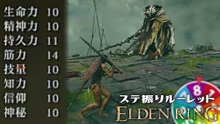 #1【生放送】ステ振り？俺バカだからよくわかんねぇーや！【ELDEN RING】